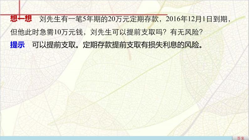 高一政治（人教版必修一）配套课件：第2单元 生产、劳动与经营 第6课 储蓄存款和商业银行07