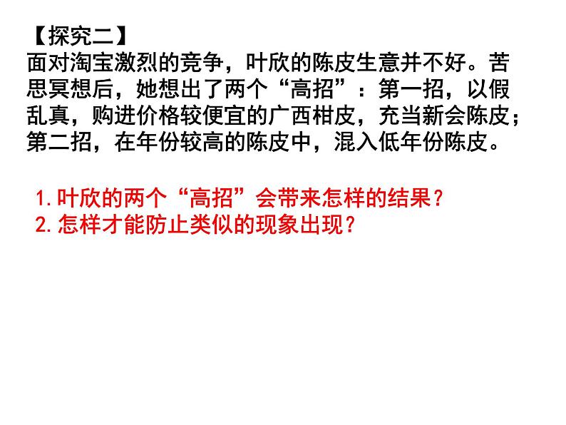 新人教版政治课件:必修1《经济生活》9.1 市场配置资源04