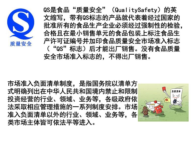 新人教版政治课件:必修1《经济生活》9.1 市场配置资源06