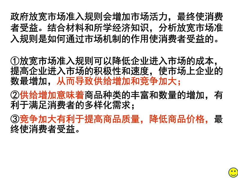 新人教版政治课件:必修1《经济生活》9.1 市场配置资源07