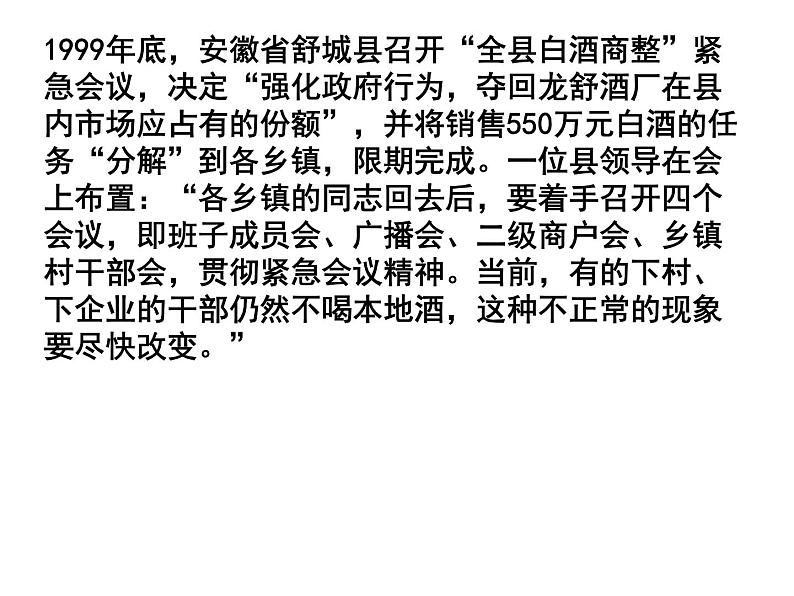 新人教版政治课件:必修1《经济生活》9.1 市场配置资源08
