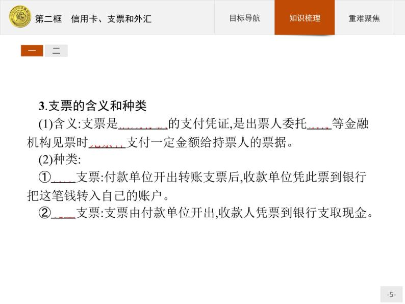 高中政治人教版必修1课件：1.2 信用卡、支票和外汇05