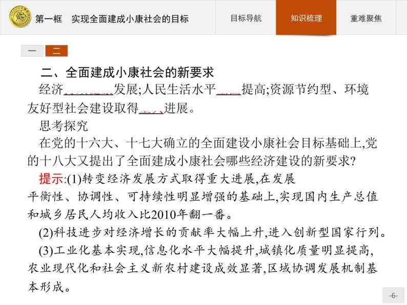 高中政治人教版必修1课件：10.1 实现全面建成小康社会的目标06