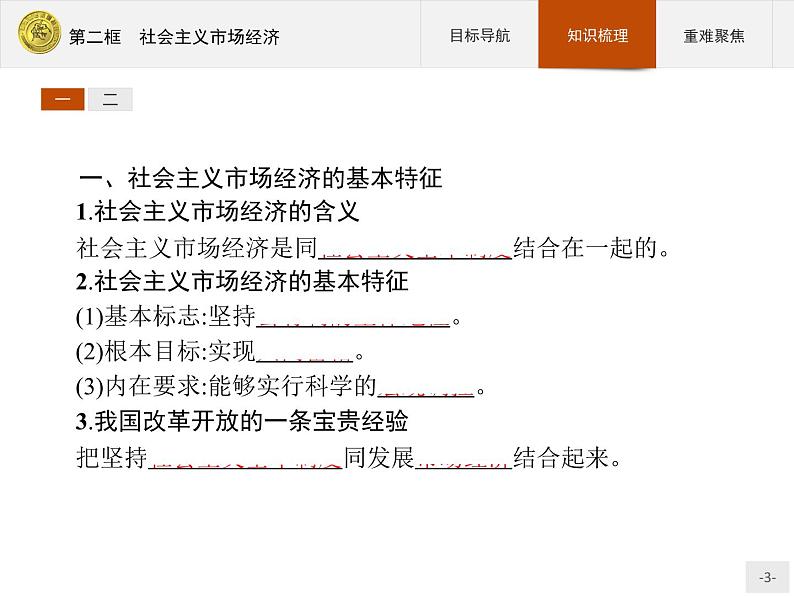 高中政治人教版必修1课件:9.2 社会主义市场经济03