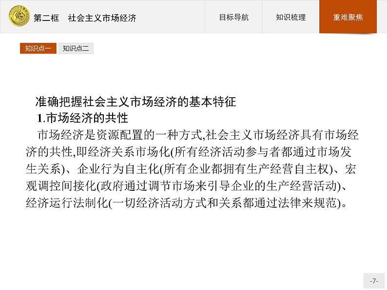 高中政治人教版必修1课件:9.2 社会主义市场经济07