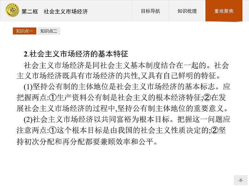 高中政治人教版必修1课件:9.2 社会主义市场经济08