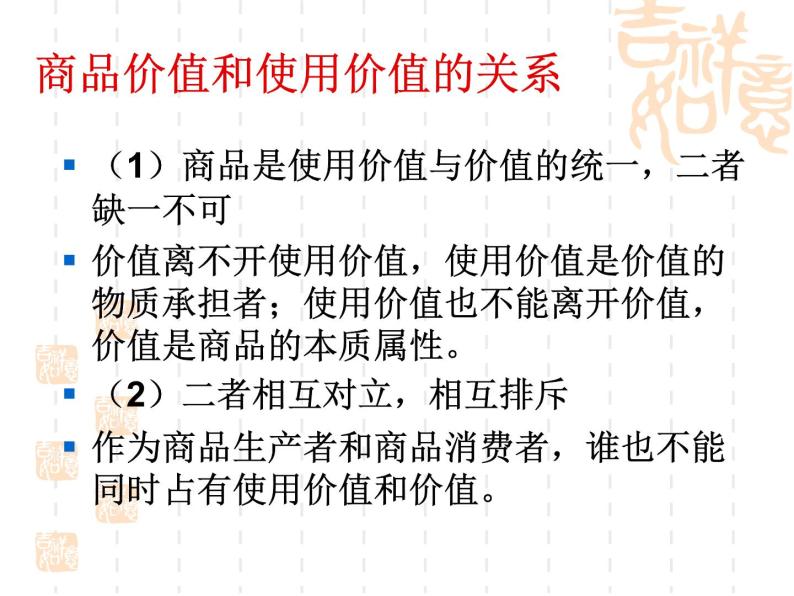 高一政治课件：1.1揭开货币的神秘面纱（新人教版必修1）05