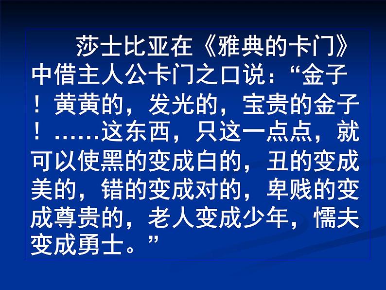 人教版高一政治必修1课件:1.1.1揭开货币的神秘面纱课件(共 39张PPT)03
