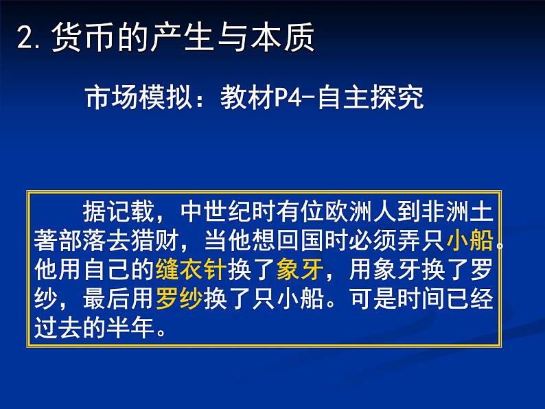 人教版高一政治必修1课件:1.1.1揭开货币的神秘面纱课件(共 39张PPT)06