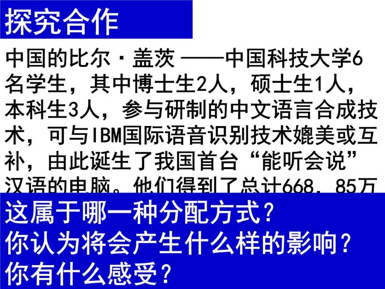 人教版高一政治必修1课件：3.7.1按劳分配为主体 多种分配方式并存课件（共19 张PPT）06