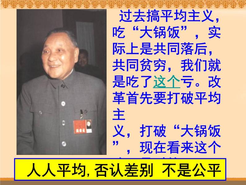 人教版高一政治必修1课件：3.7.2收入分配与社会公平课件（共 25张PPT）03