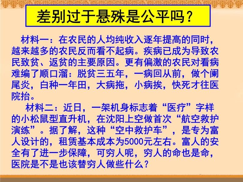 人教版高一政治必修1课件：3.7.2收入分配与社会公平课件（共 25张PPT）04