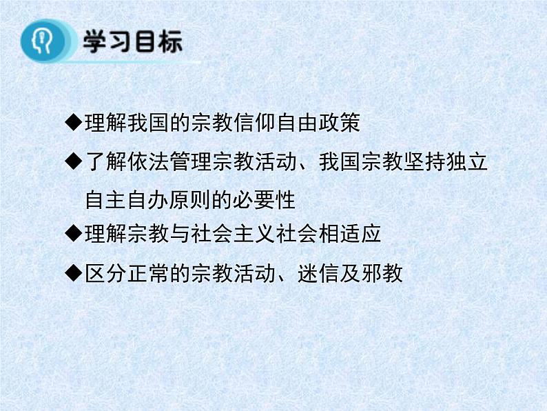 【人教版】政治必修二:7.3《我国的宗教政策》ppt课件02