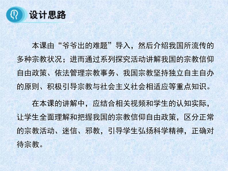 【人教版】政治必修二:7.3《我国的宗教政策》ppt课件03