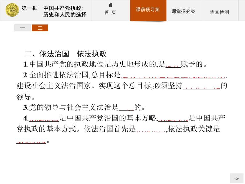 高中政治人教版必修2课件：6.1 中国共产党执政：历史和人民的选择05