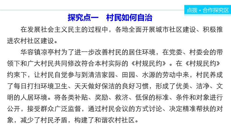 高中政治人教版必修二同步课件：2.3 民主管理：共创幸福生活08