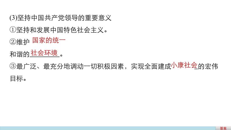 高中政治人教版必修二同步课件：6.1 中国共产党执政：历史和人民的选择05