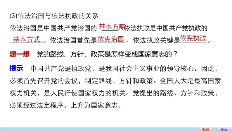 高中政治人教版必修二同步课件：6.1 中国共产党执政：历史和人民的选择07