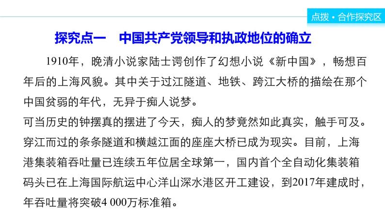 高中政治人教版必修二同步课件：6.1 中国共产党执政：历史和人民的选择08