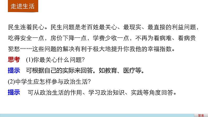 高中政治人教版必修二同步课件:1.3 政治生活:自觉参与02