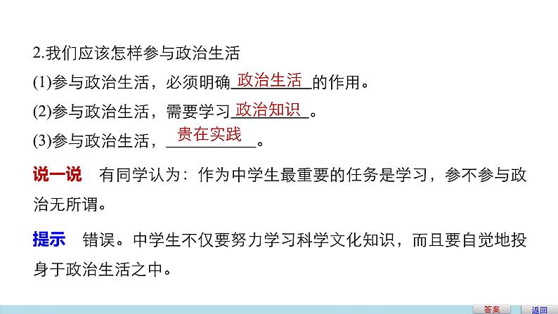 高中政治人教版必修二同步课件:1.3 政治生活:自觉参与05