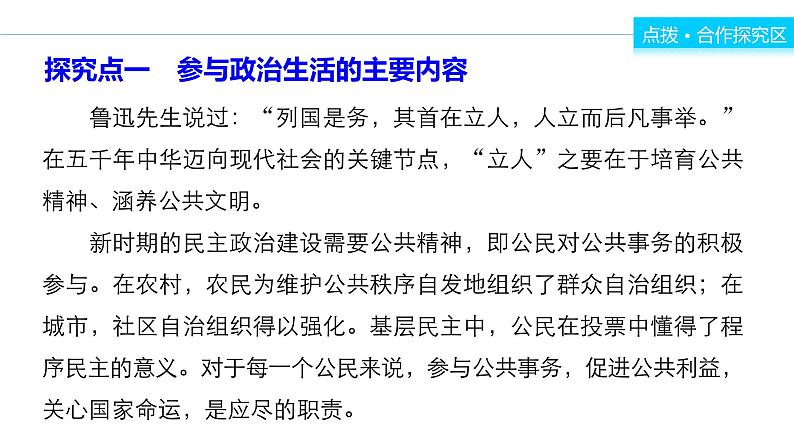 高中政治人教版必修二同步课件:1.3 政治生活:自觉参与06