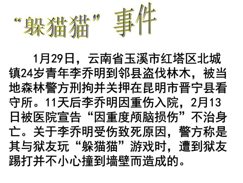 高一政治必修2课件：1.2.4民主监督 守望公共家园（新人教版）05