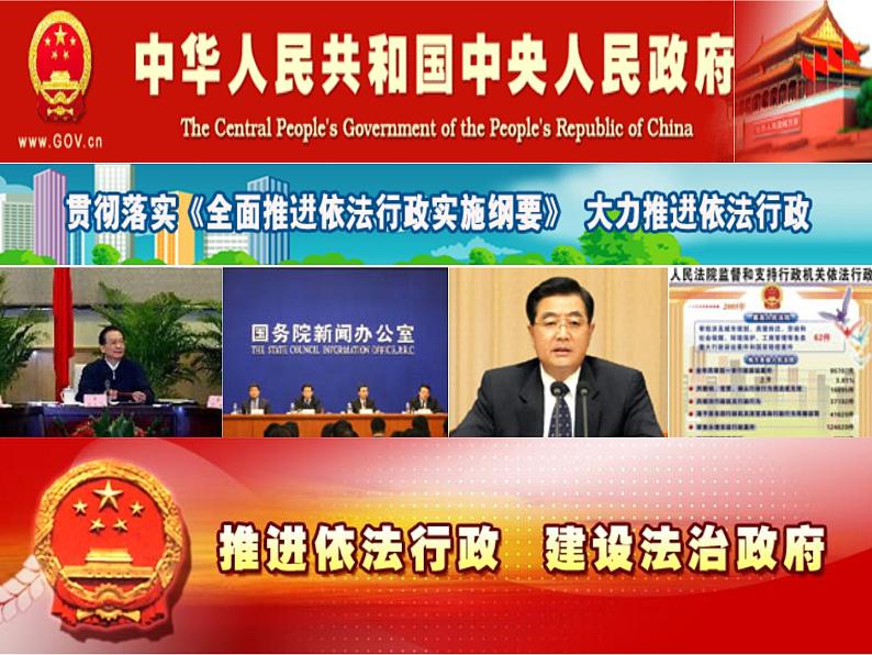 高一政治课件:4.1政府的权利:依法行使(课件)(新人教版必修2)01