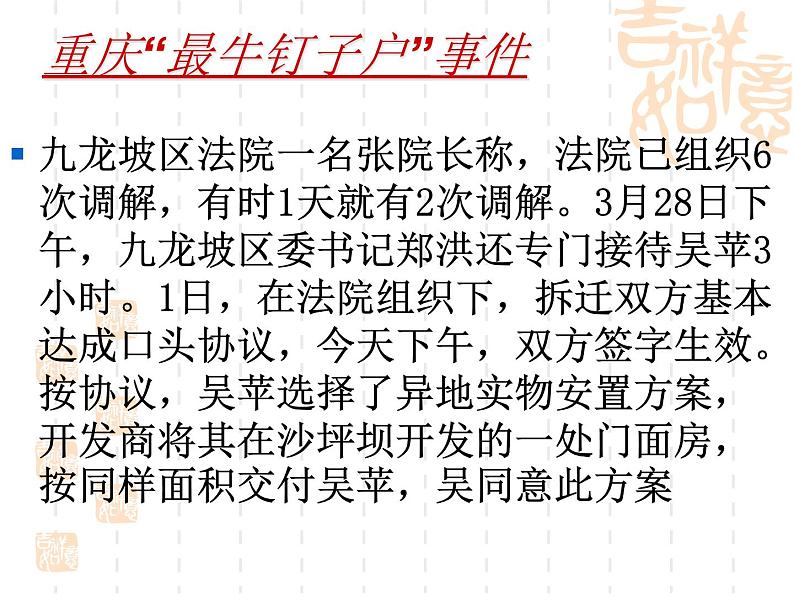 高一政治课件:4.1政府的权利:依法行使(课件)(新人教版必修2)04