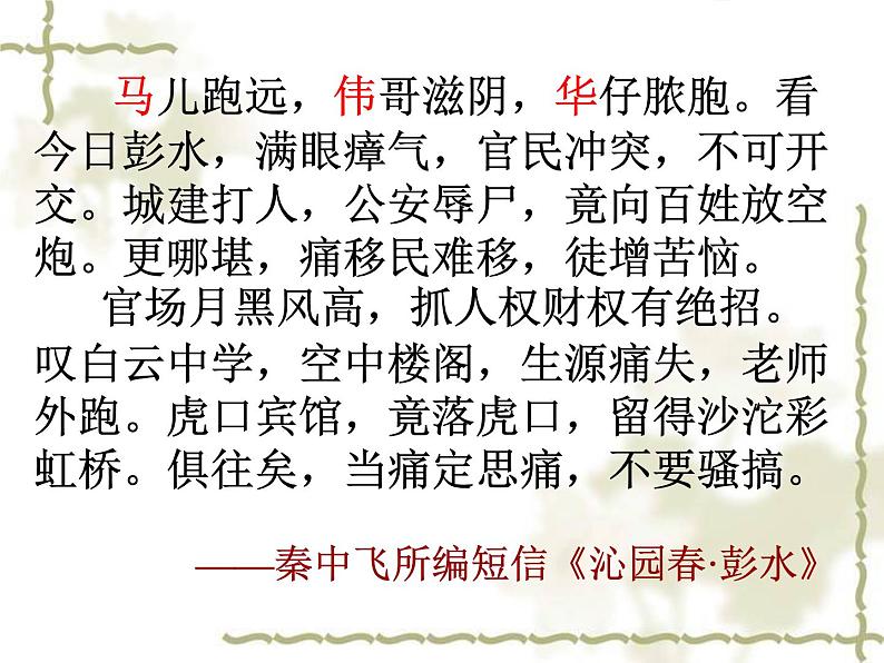 高一政治课件:4.1政府的权利:依法行使(课件)(新人教版必修2)08