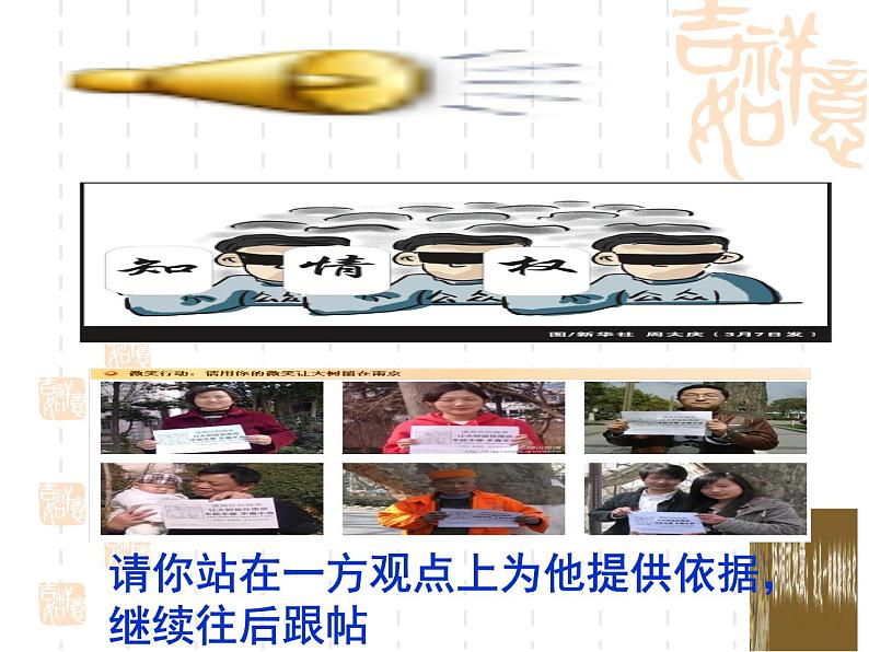 高一政治课件:4.2权利的行使:需要监督(课件)(新人教版必修2)04
