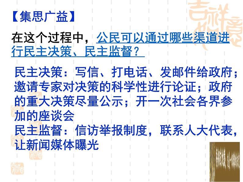 高一政治课件:4.2权利的行使:需要监督(课件)(新人教版必修2)05