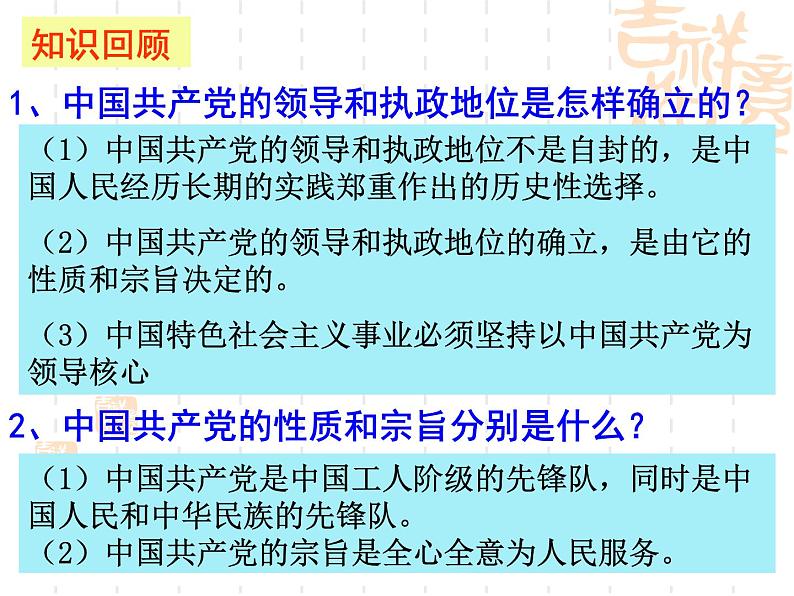 高一政治课件:6.2中国共产党:立党为公 执政为民(课件)(新人教版必修2)02