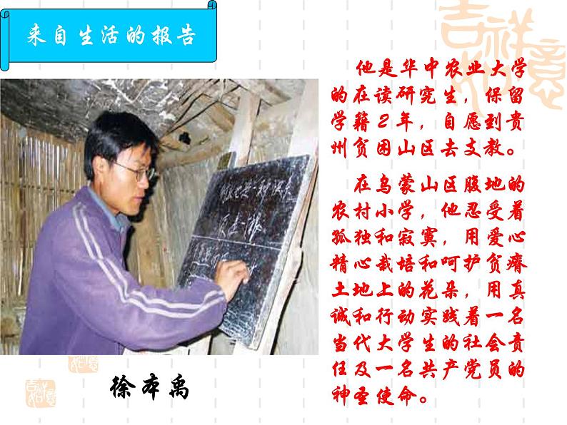高一政治课件:6.2中国共产党:立党为公 执政为民(课件)(新人教版必修2)04