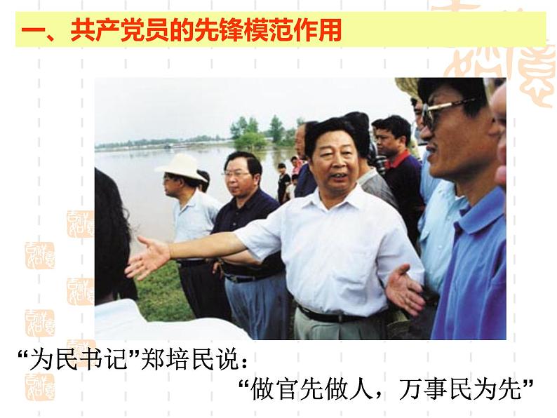 高一政治课件:6.2中国共产党:立党为公 执政为民(课件)(新人教版必修2)05