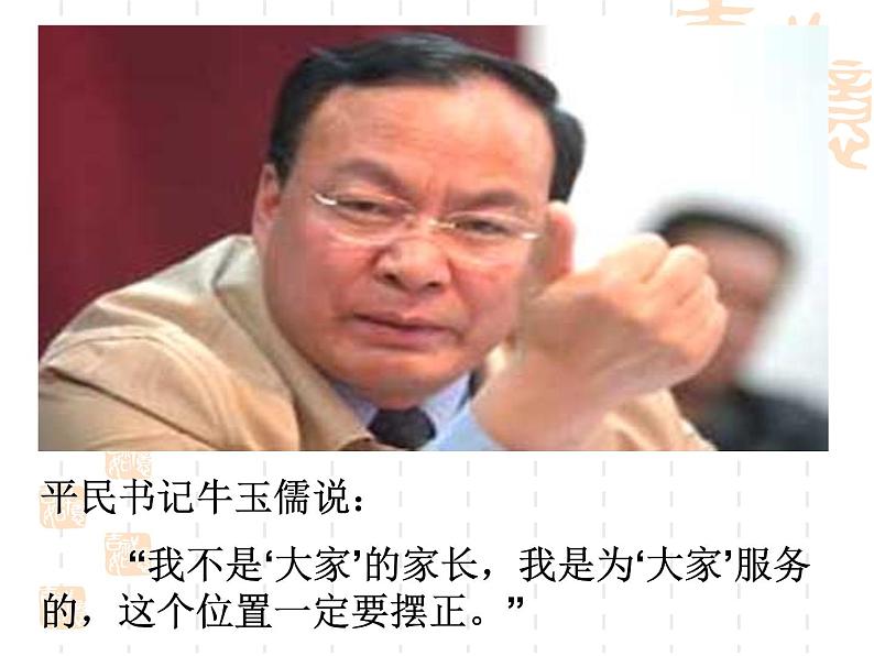 高一政治课件:6.2中国共产党:立党为公 执政为民(课件)(新人教版必修2)06