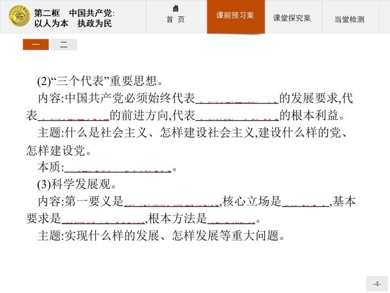 高中政治人教版必修2课件：6.2 中国共产党：以人为本　执政为民04