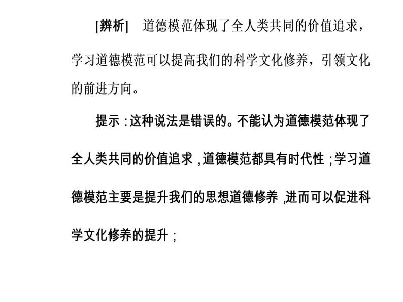 高中政治必修三课件：第四单元第十课第一框加强思想道德建设07