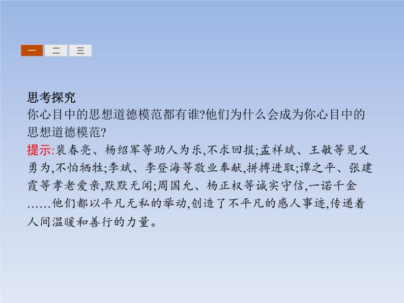 高中政治人教版必修3课件：10.1加强思想道德建设05