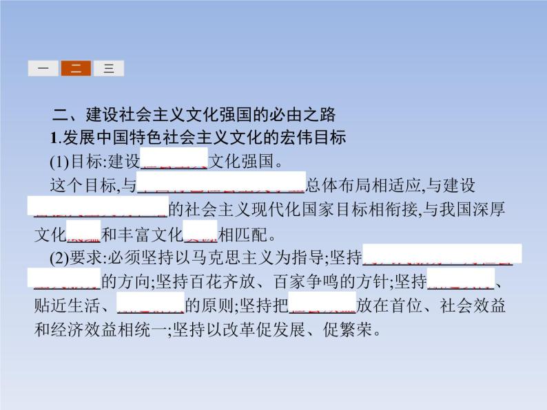 高中政治人教版必修3课件：9.1走中国特色社会主义文化发展道路06