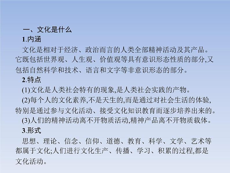 高中政治人教版必修3课件:单元整合103