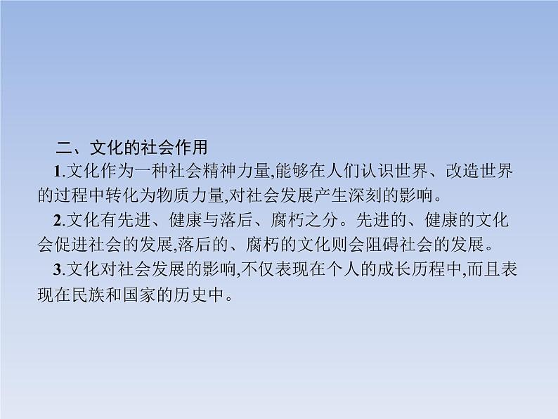 高中政治人教版必修3课件:单元整合104