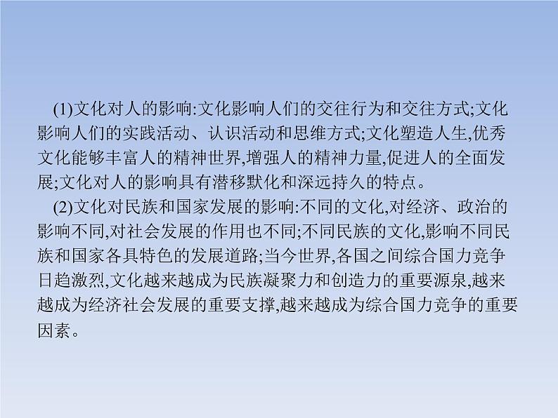 高中政治人教版必修3课件:单元整合105