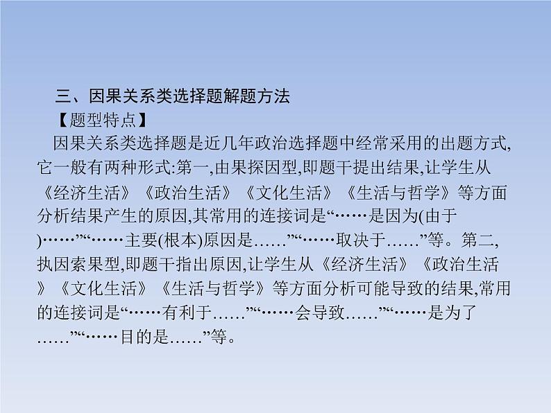 高中政治人教版必修3课件:单元整合106