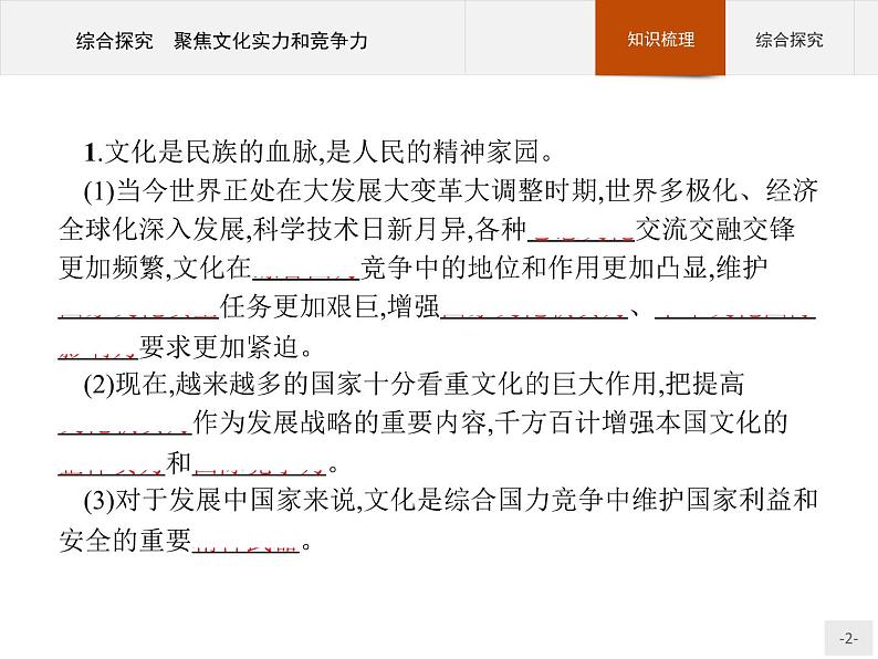 高二政治人教版必修3课件:综合探究102