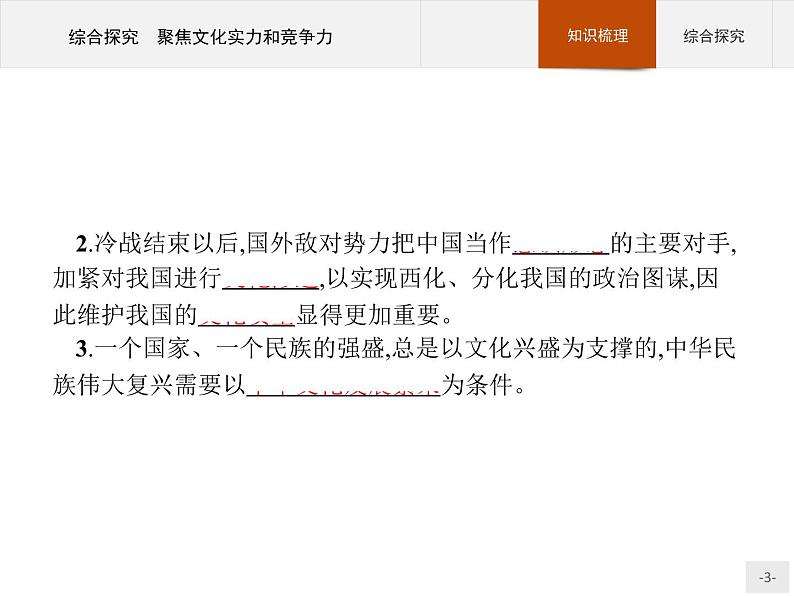 高二政治人教版必修3课件:综合探究103