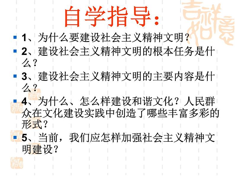 高二政治课件:9.2建设社会主义精神文明(新人教版必修3)02