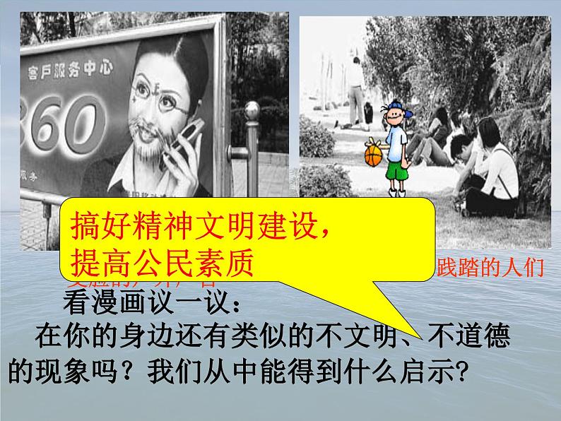 高二政治课件:9.2建设社会主义精神文明(新人教版必修3)06
