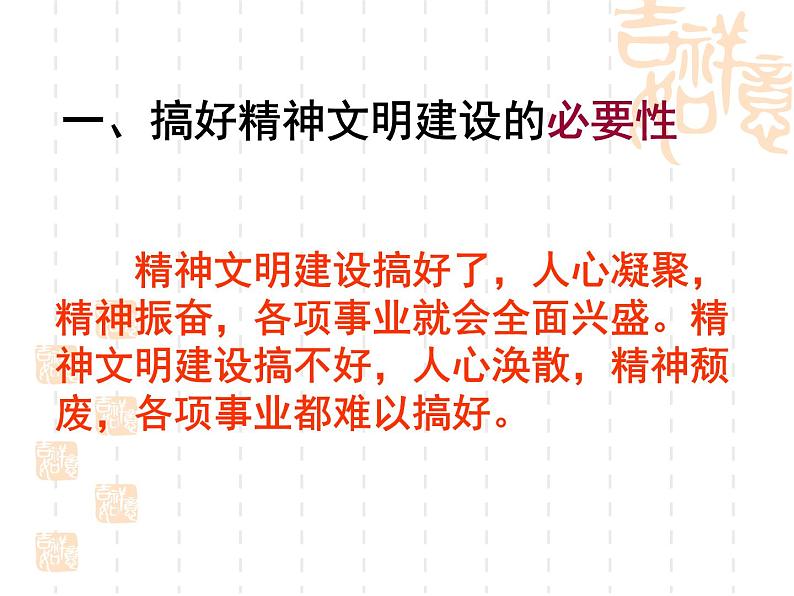 高二政治课件:9.2建设社会主义精神文明(新人教版必修3)08