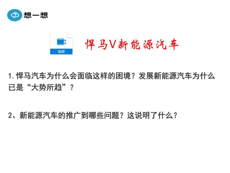 高中人教版政治必修四课件：第八课 第二框《用发展的观点看问题》05